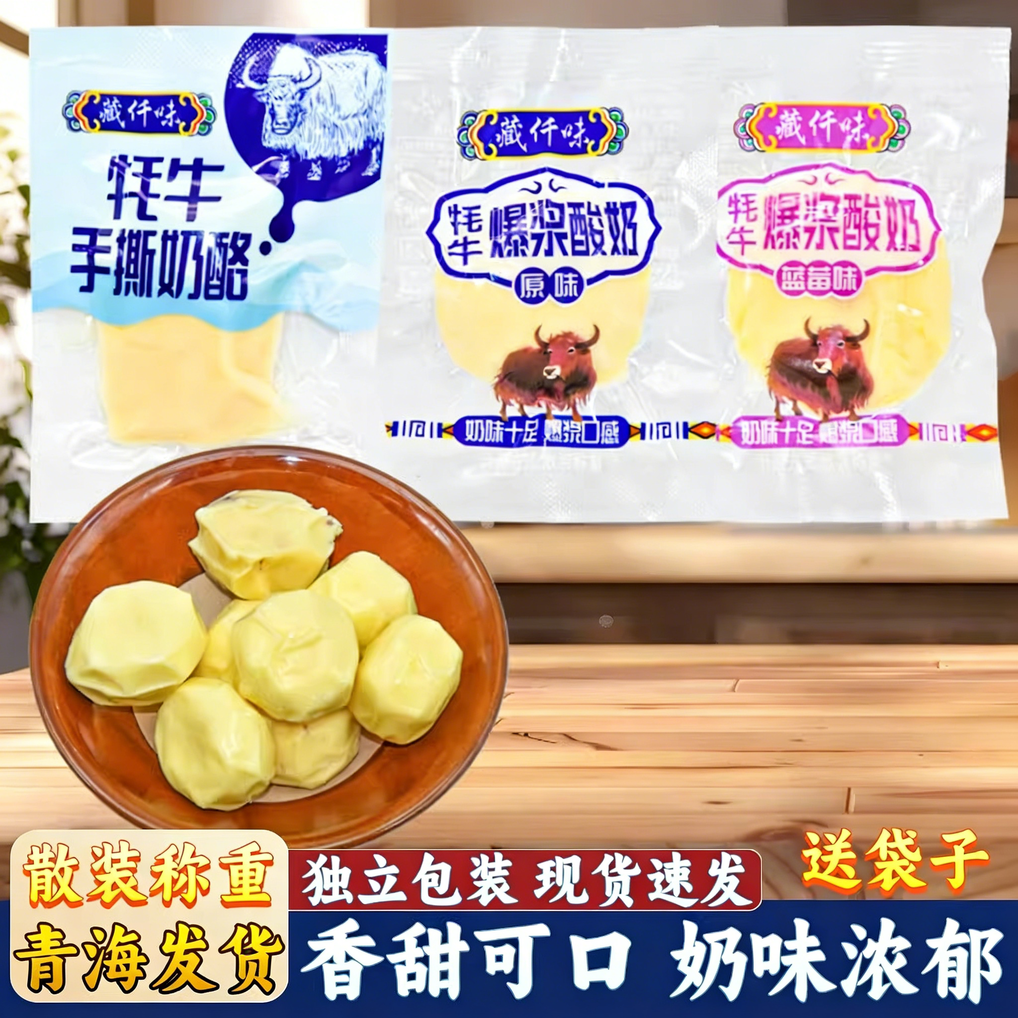 青藏特产青海藏仟味牦牛爆浆酸奶奶球奶豆奶疙瘩手撕奶酪小零食