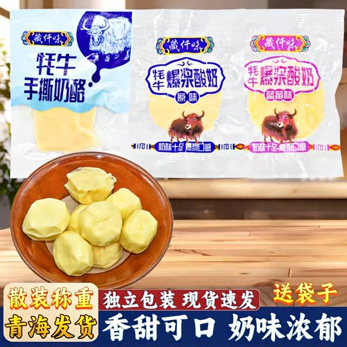 青藏特产牦牛爆浆酸奶