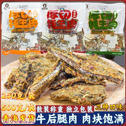 青海特产厚切牦牛肉干藏域阿佳河湟印象散称手撕牛肉礼品特产
