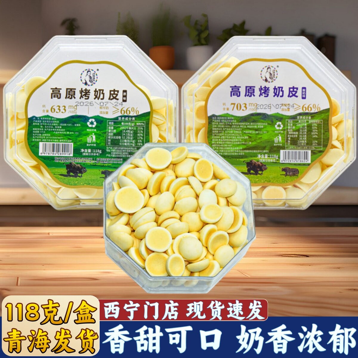 西部黑妹高原烤奶皮酸奶味青海特产西宁小吃休闲零食青海湖旅游