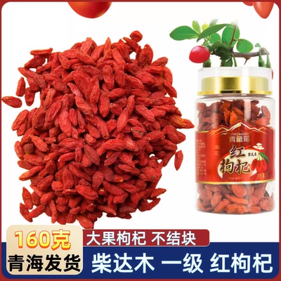 青藏哥灌装红枸杞青海柴达木