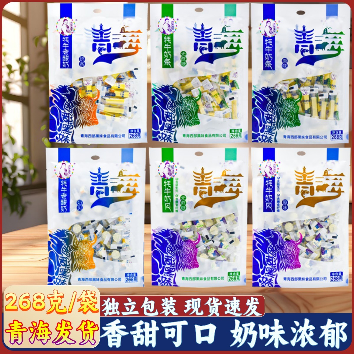 西部黑妹牦牛奶贝奶条