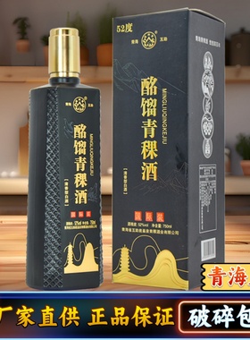 青海互助昆仑泉酩馏青稞酒国际装52度清香型白酒产地发货礼盒酒