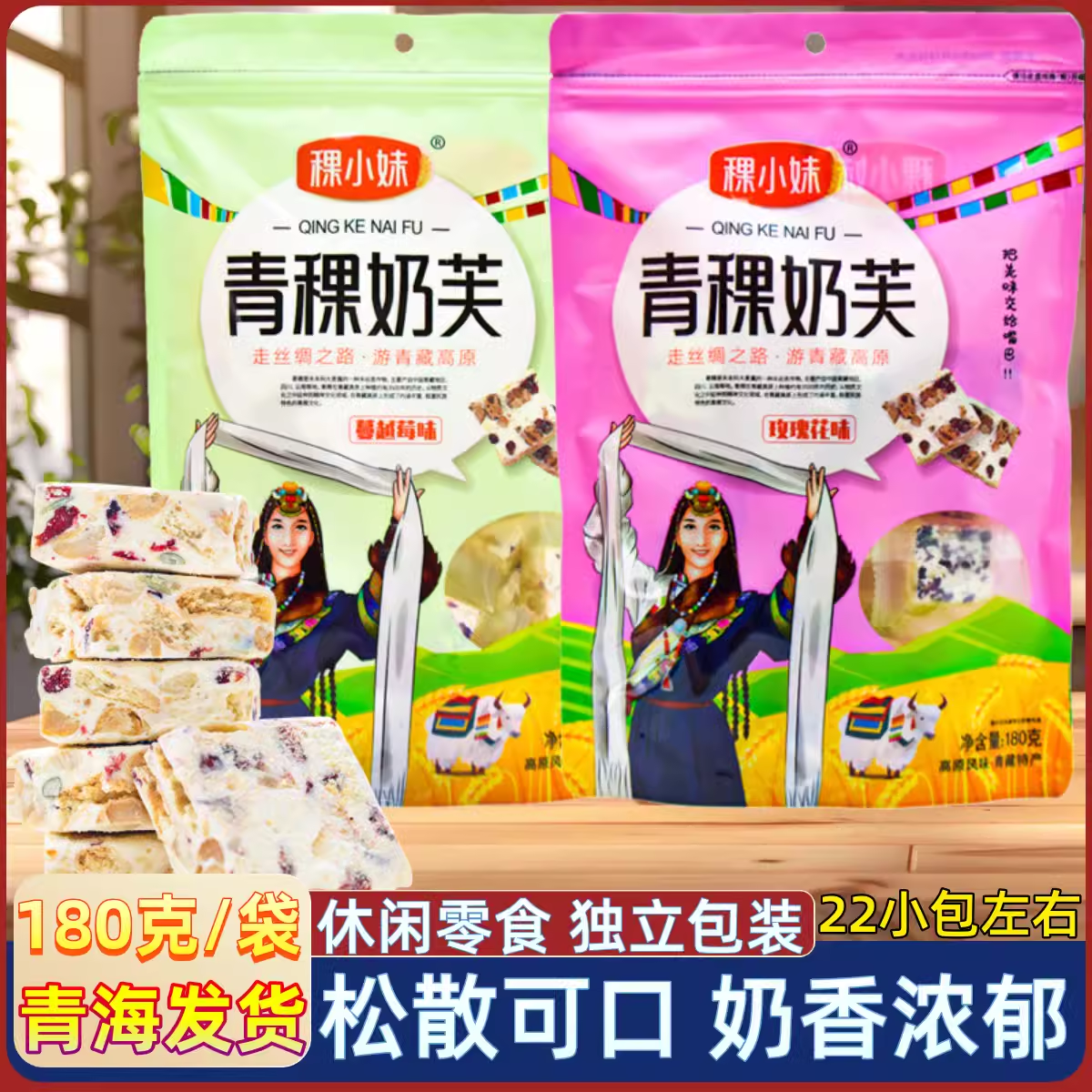 青稞奶芙 稞小妹雪花酥休闲糕点牛轧糖奶芙 青海西宁旅游特产零食