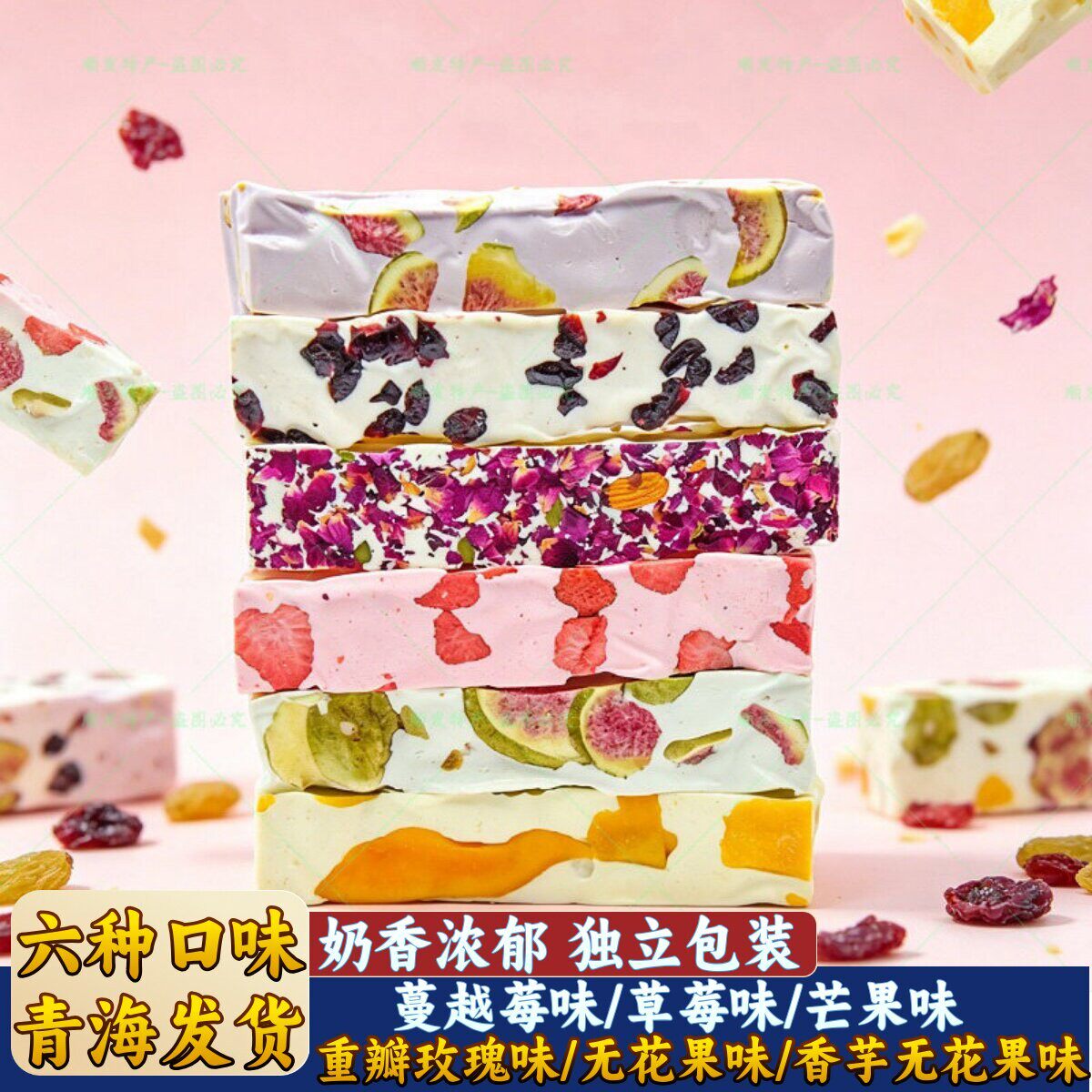 青海发货果粒奶酪棒芒果味雪花酥牛轧糖蔓越莓味奶盖休闲零食小吃