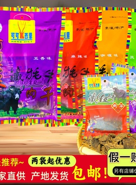 可可西里清真牦牛肉干200g高原藏牛肉干礼品特产零食包邮40克*5袋