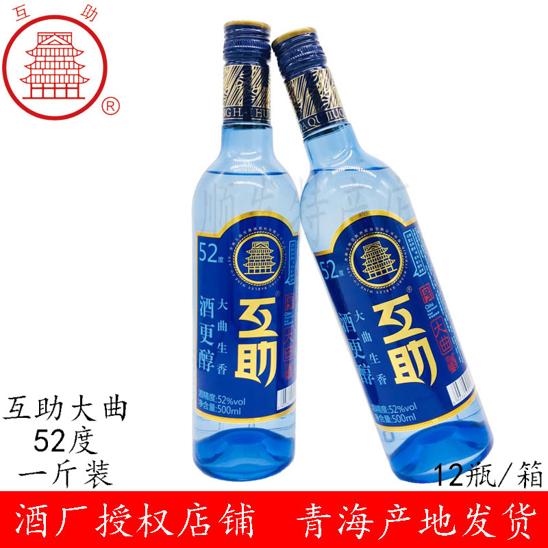 青海天佑德同厂互助青稞酒 52度互助大曲500ml/瓶清香型一瓶价格