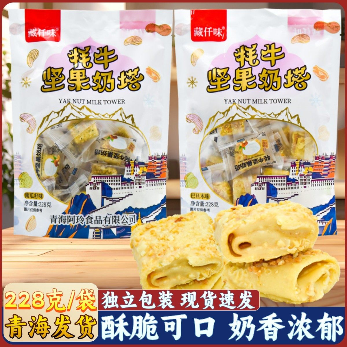 青藏特产青海藏仟味牦牛坚果奶塔蛋卷酥脆皮奶酥西宁小吃休闲零食