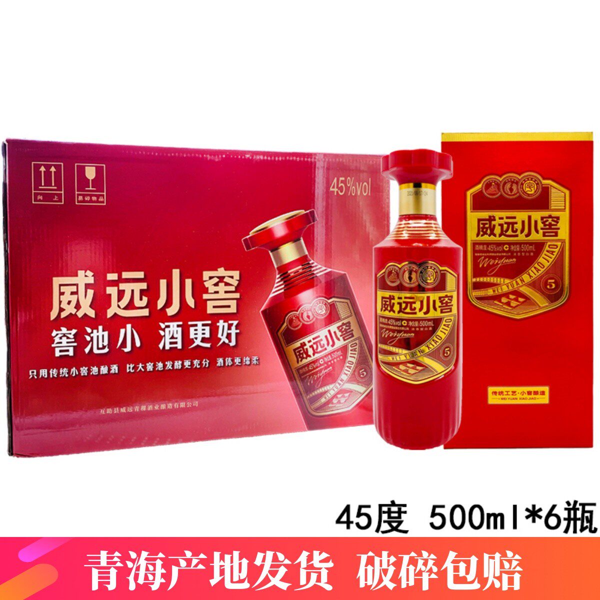 威远小窖500ml青稞酒45度