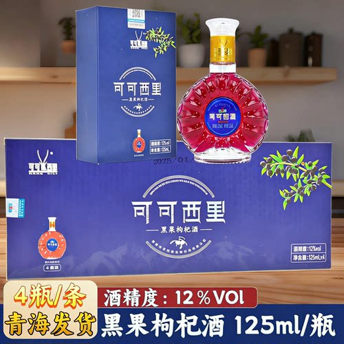 青藏特产可可西里黑果枸杞酒小瓶酒果酒青海低度酒青藏礼物