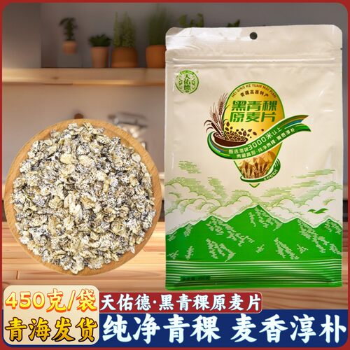 天佑德黑青稞原麦片早餐儿童