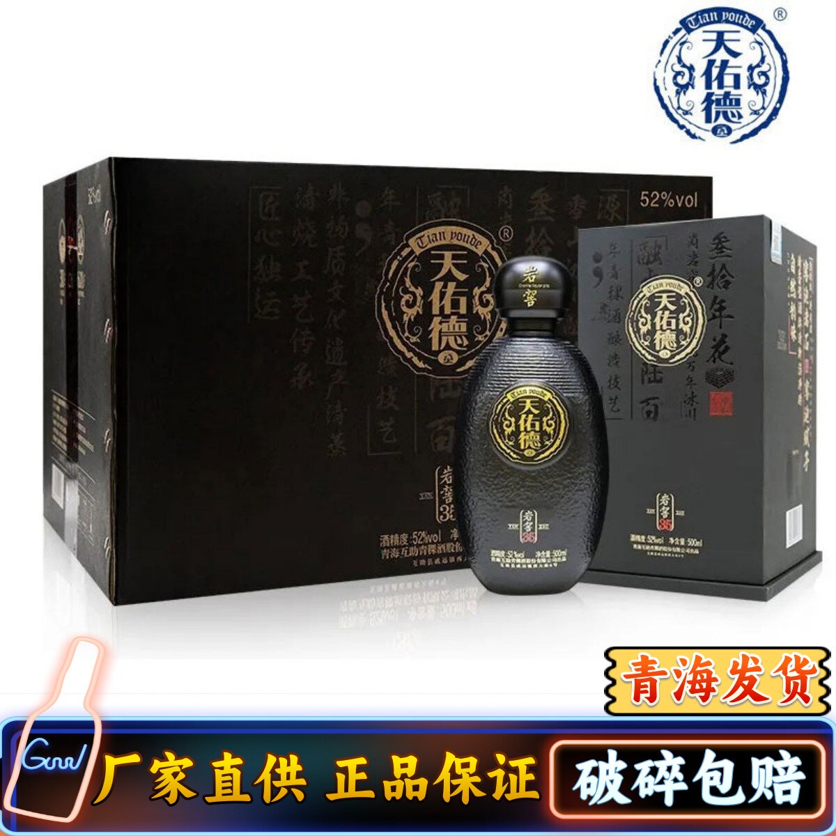 天佑德青稞酒52度白酒500ml互助