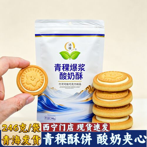 青藏特产洁稞青稞爆浆酸奶酥代可可脂巧克力制品青海休闲零食小吃