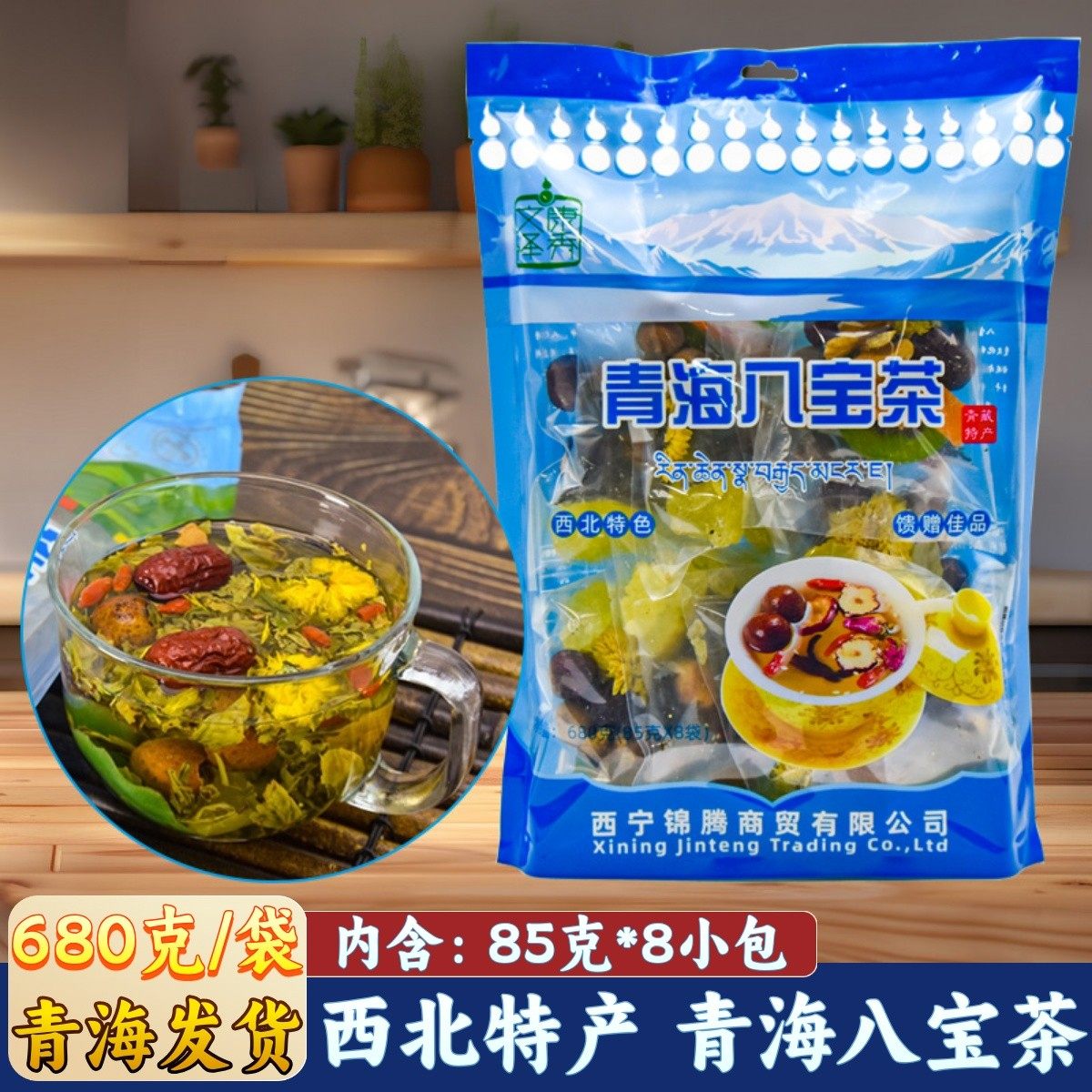 青海八宝茶文康泽秀西北特产袋装菊花三炮台盖碗茶枸杞桂圆红枣