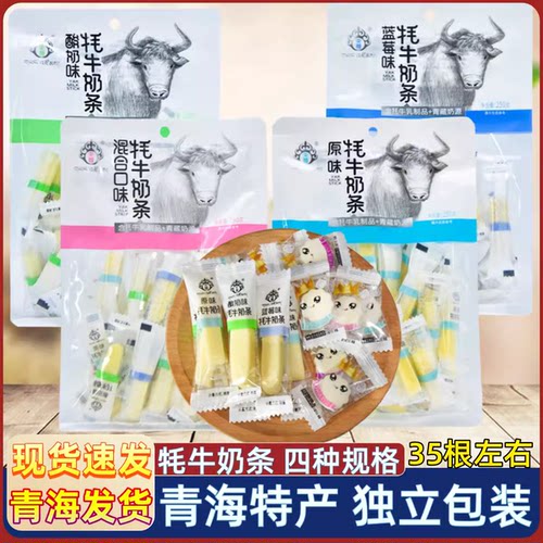 青海特产 旭美 央尊牦牛奶条 奶贝  奶棒 奶酥 西宁零食 250克袋