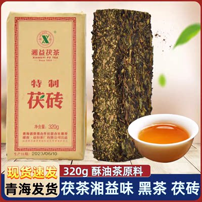 湖南湘益砖茶320g 茯茶 黑茶 熬茶青海奶茶 酥油茶原料 茯砖益阳