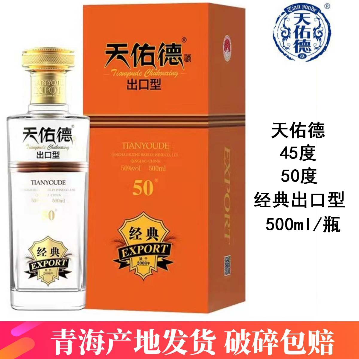 特产青稞酒天佑互助500ml