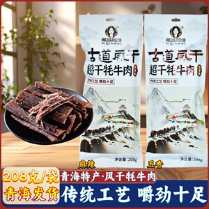 藏域阿佳麻辣超风干牦牛肉