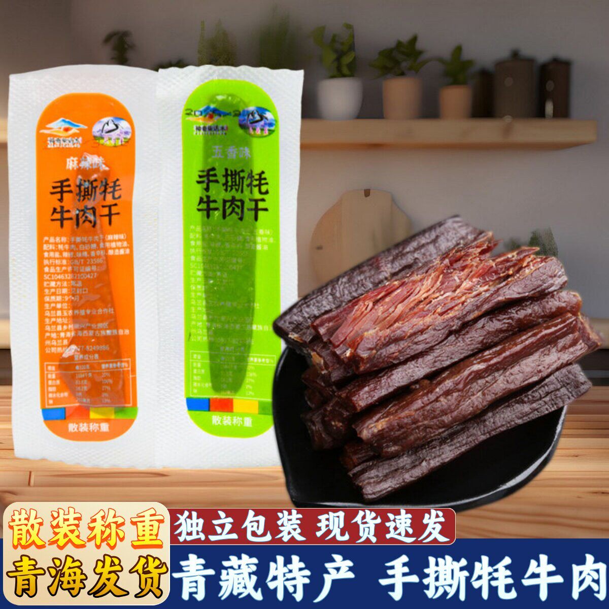 青海特产民受益手撕牦牛肉干神奇柴达木休闲零食小吃青藏特产礼品