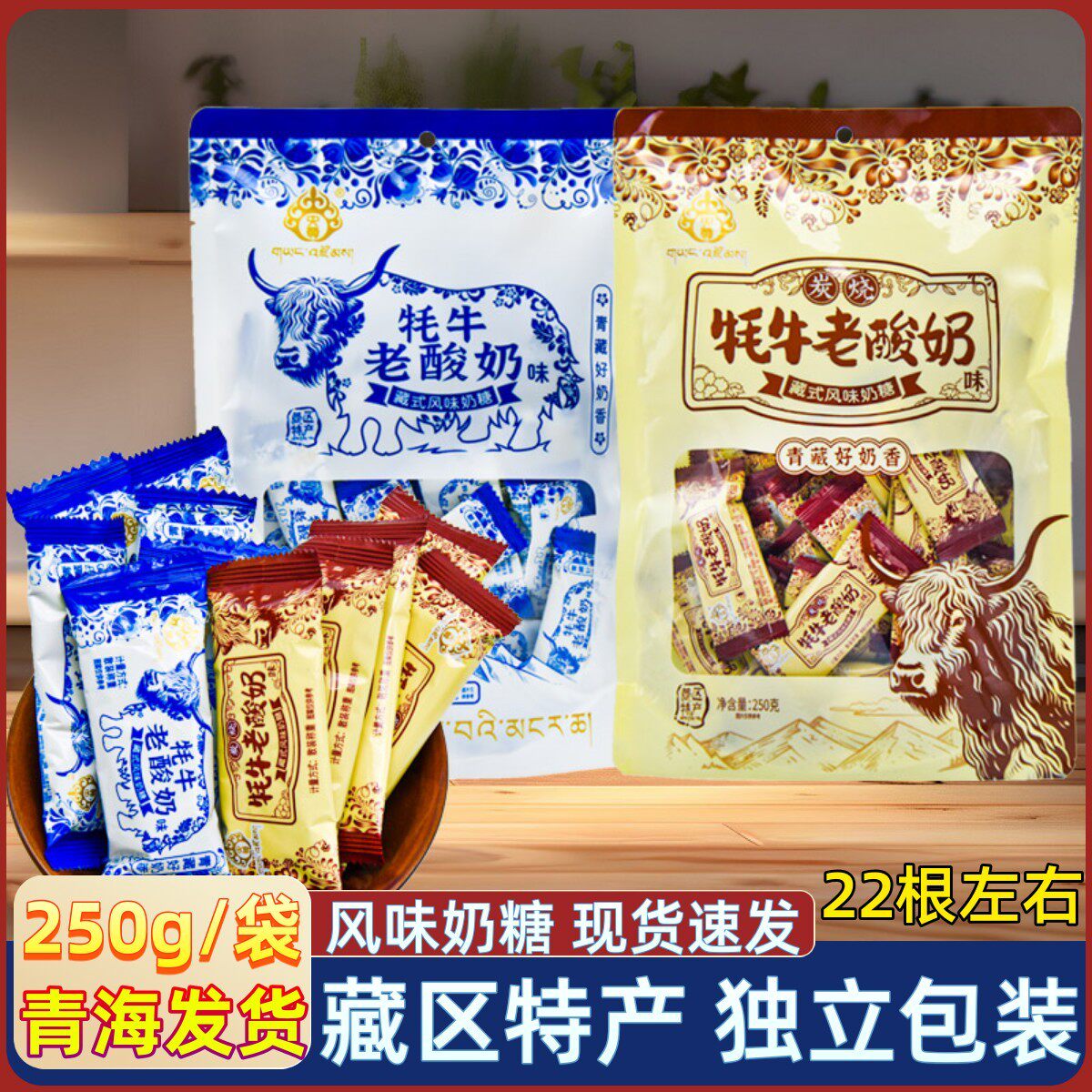 青藏特产 牦牛老酸奶味 央尊藏式风味奶糖 青海旅游同款 西宁零食