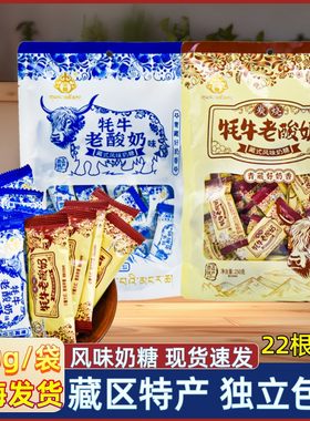 青藏特产 牦牛老酸奶味 央尊藏式风味奶糖 青海旅游同款 西宁零食