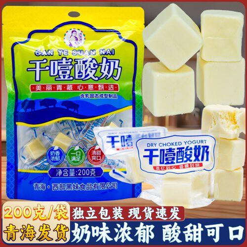 青海西部黑妹干噎酸奶疙瘩