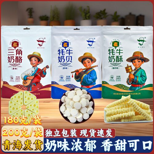 藏地食客牦牛奶贝三角奶酪奶酥