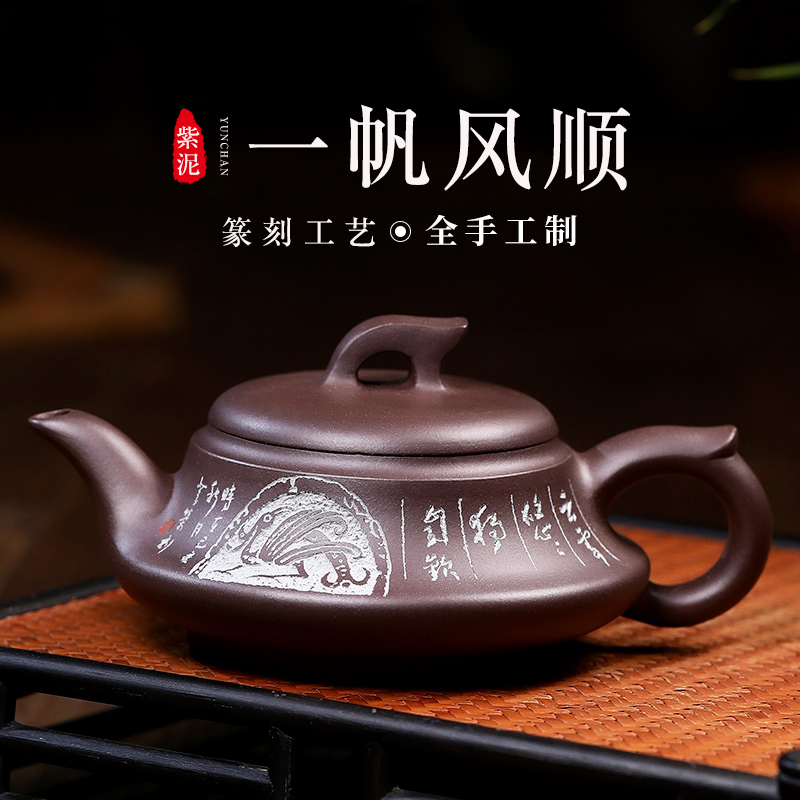 一帆风顺名家大师刻绘宜兴紫砂壶