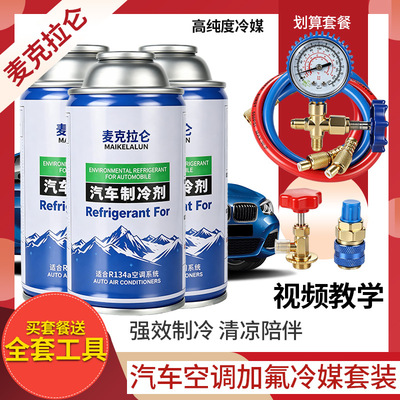 R134a车用空调制冷剂加注套装