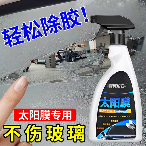玻璃贴膜清洗洁去除液神器汽车