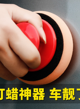 带手柄汽车打蜡机海绵棉神器车用手工擦车打腊海棉工具手动抛光