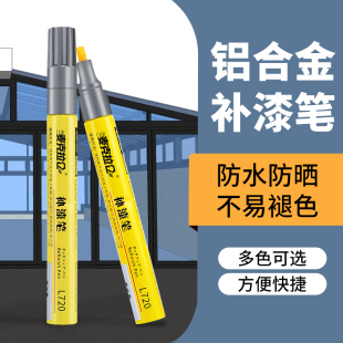 铝合金门窗修补漆眼镜防盗门黑色补漆笔断桥铝划痕修复金属油漆笔