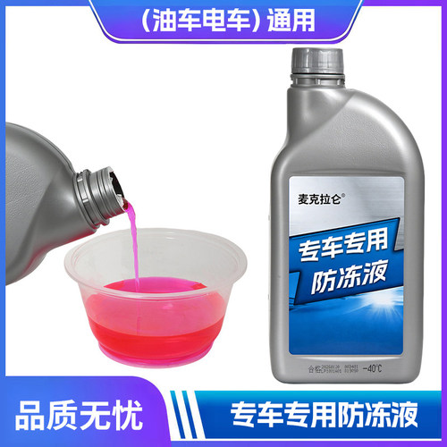 四季通用红色防冻冷却液多车型