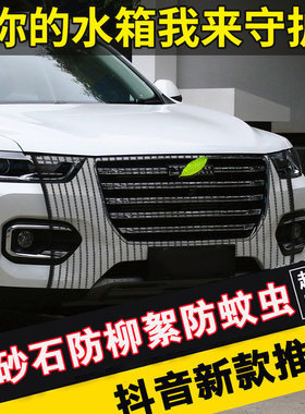 水箱防护网柳絮杨棉通用汽车