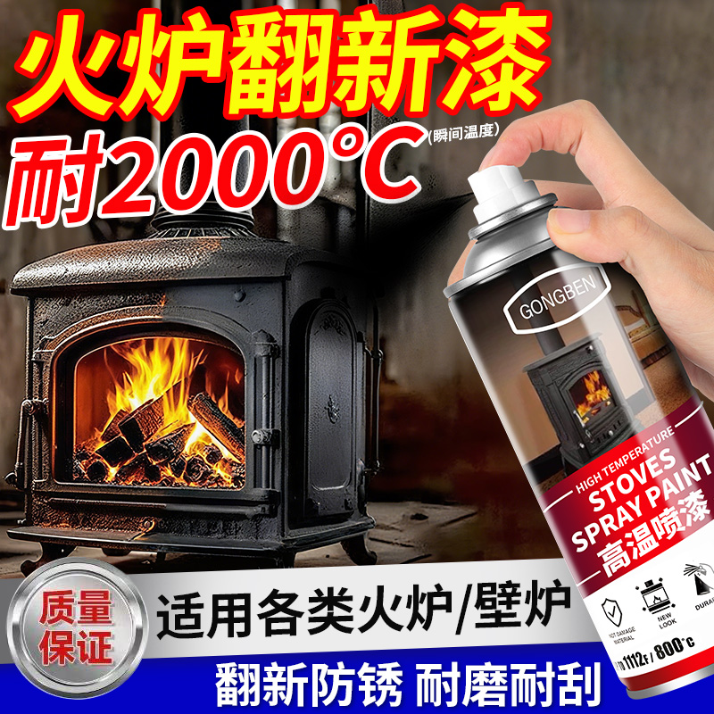防锈耐高温漆壁炉黑色2000度金属