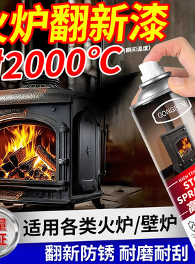 火炉耐高温漆2000度金属防锈防火黑色自喷漆壁炉柴锅炉排气管喷漆