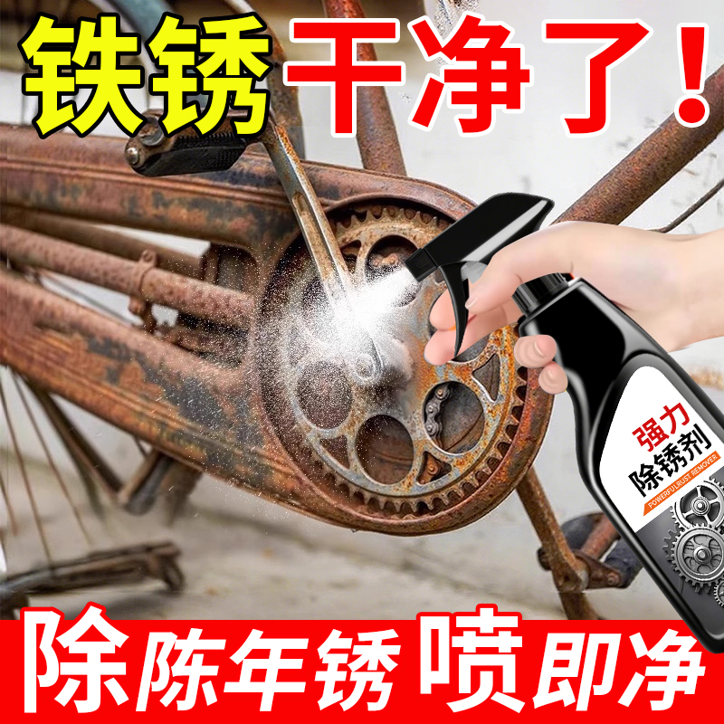 除锈剂金属快速清洗自行车链条工业强力清洗锈迹去铁锈渍翻新剂
