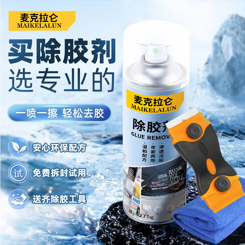除胶剂家用万能去胶神器强力汽车玻璃双面胶带粘痕不干胶清除清洗,3C数码配件,USB多功能数码宝,淘宝优惠券,粉丝福利购,淘宝优惠卷