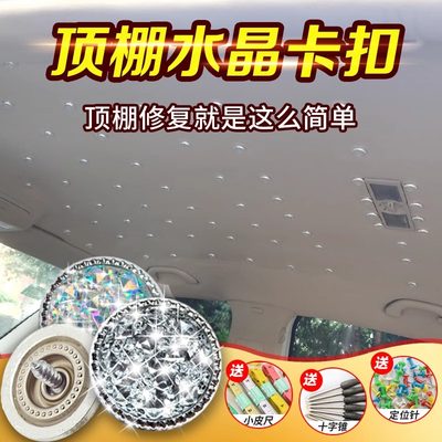 汽车顶棚布脱落修复钉固定卡扣轿车内饰改装翻新专用胶水图钉免拆