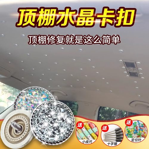 汽车顶棚布脱落修复钉固定卡扣轿车内饰改装翻新专用胶水图钉免拆