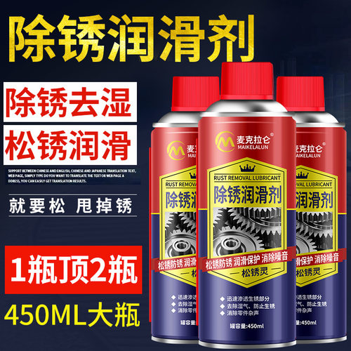 多功能防锈润滑剂金属松锈剂油强力去锈喷剂汽车螺丝螺栓工业除锈