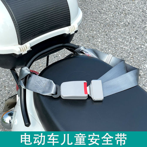 电动车三轮车后座两点式安全带