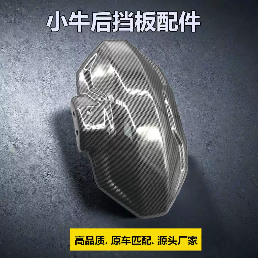 碳纤维小牛九号电动车挡泥板图片