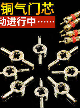 气门针扳手轮胎气门芯