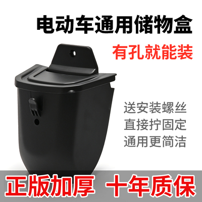 电动车前置收纳盒加装储物箱