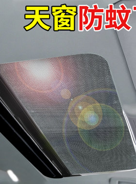 北汽防蚊网北京X7 EU5魔方汽车载纱窗纱网天窗遮阳帘车用蚊帐隐私
