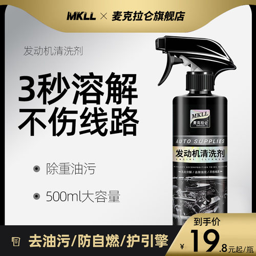 发动机舱外部清洗清洁剂