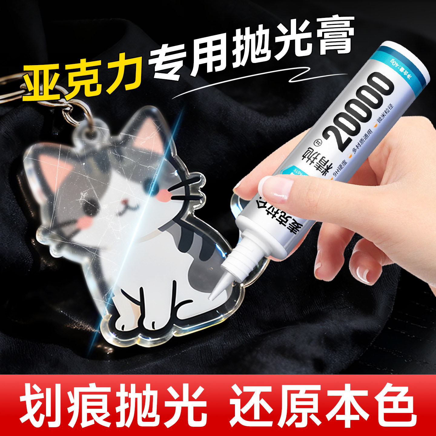 亚克力划痕修复神器塑料抛光膏镜片树脂刮痕耳机划痕修复膏研磨膏