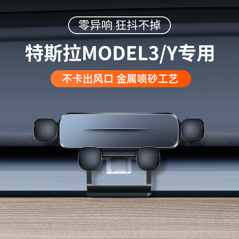 特斯拉model3/Y专用手机车载支架