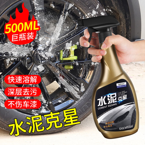 快速去水泥深层分解不伤车漆